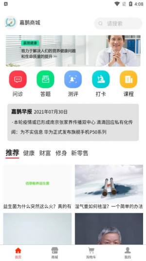 嘉鹊商城APP手机安卓版图片1