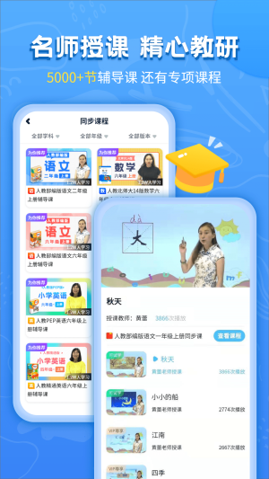 小学同步辅导app手机官方版图片3