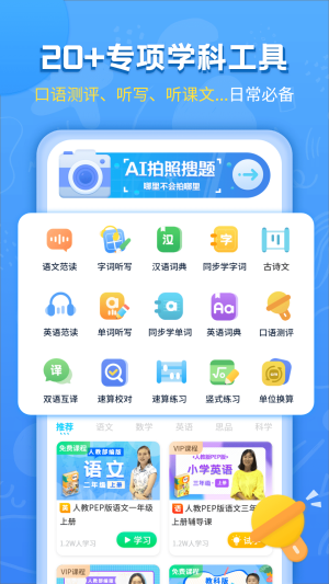 小学同步辅导app手机官方版图片1