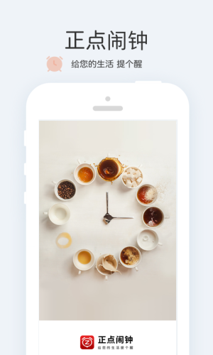 正点起床闹钟app官方版最新图片1