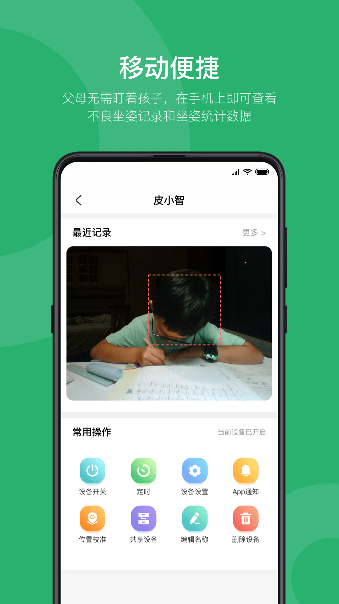 皮小智app官方手机版图片2