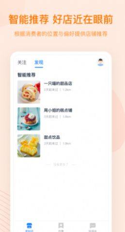 蓝知街APP手机客户端图片2