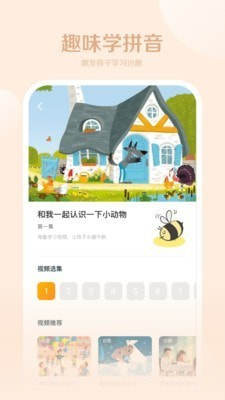 免费拼音教学app苹果版最新图片1