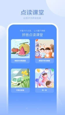 免费拼音教学app苹果版最新图片3