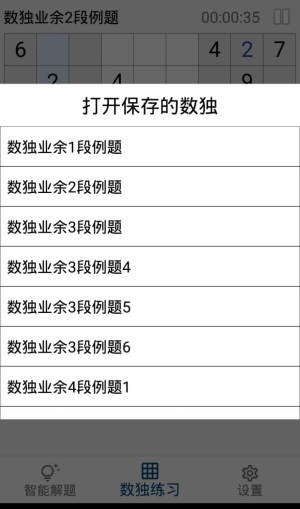 数独AI解题app官方手机版图片1