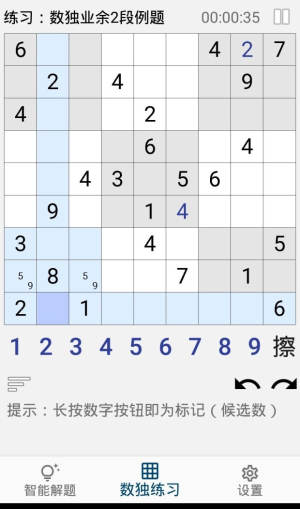 数独AI解题app官方手机版图片2