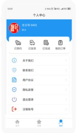 靓号王国app官方手机版图片2