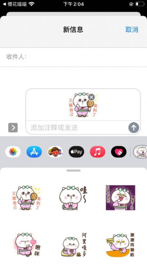 櫻花喵喵App手机正式版图片2