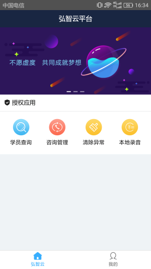 弘智云平台app官方最新版图片3