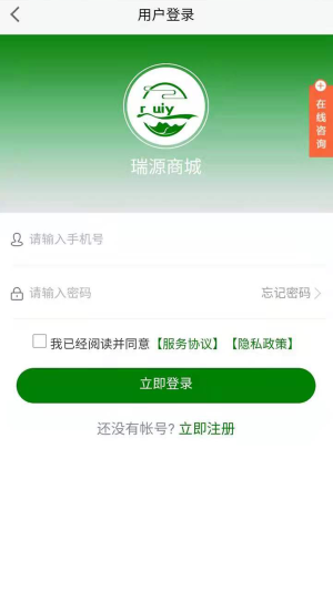 瑞源商城APP手机最新版图片2