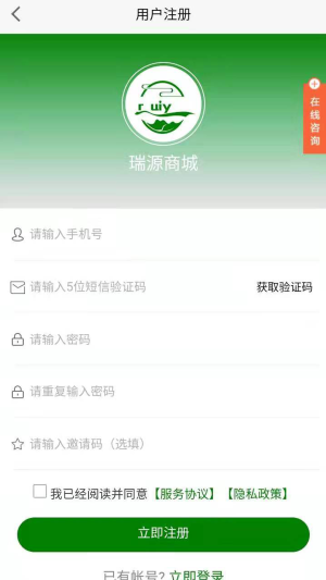 瑞源商城APP手机最新版图片1