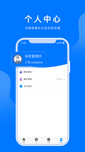 智慧明德APP官方版免费图片1