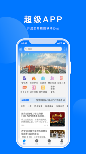 智慧明德APP官方版免费图片2