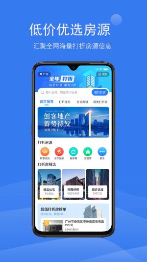 打折房app最新正式版图片2