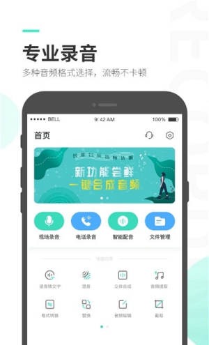 手机录音mp3软件app官方版图片1