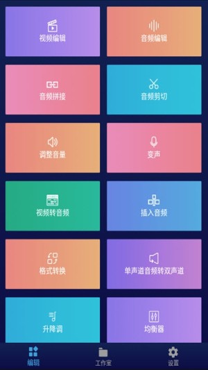 编辑音频app安卓正式版图片3