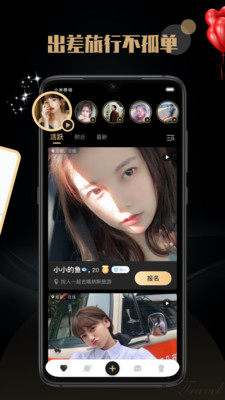下一个遇见你app官方手机版图片1