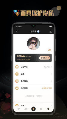 下一个遇见你app官方手机版图片2