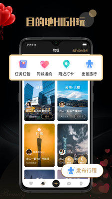 下一个遇见你app官方手机版图片3