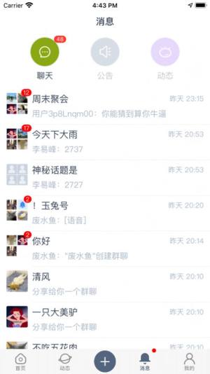 聊生app手机最新版图片2