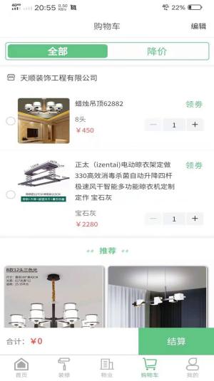 饰业家APP手机版免费图片1