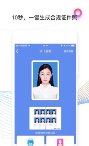 制作证件照app手机最新版图片1