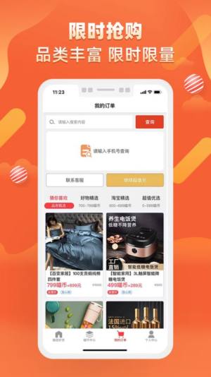 睿选好货APP手机正式版图片1