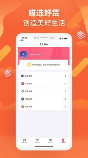 睿选好货APP手机正式版图片3