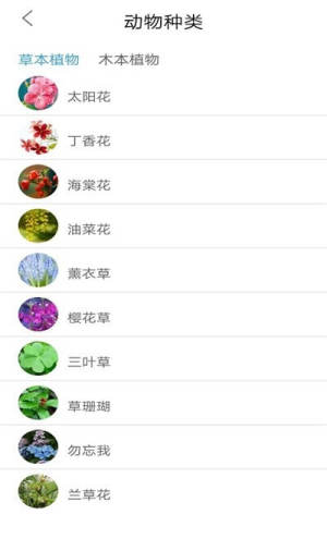 植物学app官方最新版图片3