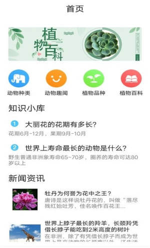 植物学app官方最新版图片1