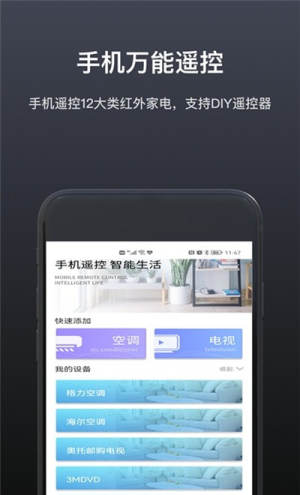 魔控万能空调遥控器app手机安卓版图片2