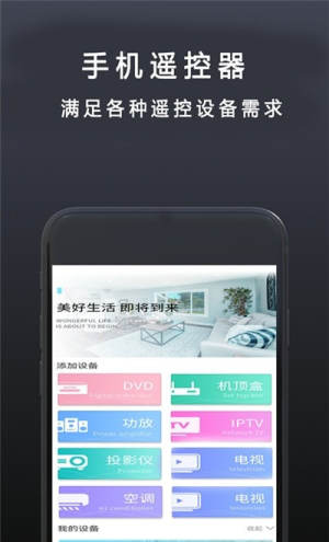 魔控万能空调遥控器app手机安卓版图片3