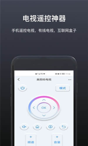 魔控万能空调遥控器app手机安卓版图片1