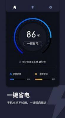 电池医生充电助手APP手机最新版图片1