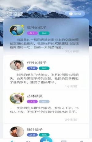 晚安陌生人APP手机正式版图片2