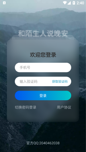 晚安陌生人APP手机正式版图片3