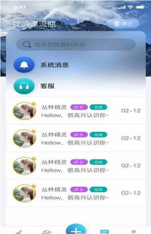 晚安陌生人APP手机正式版图片1