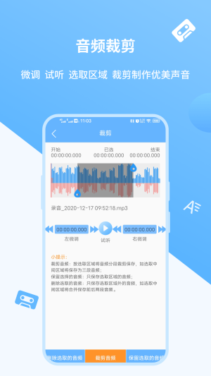 手机语音转文字app官方版免费图片1