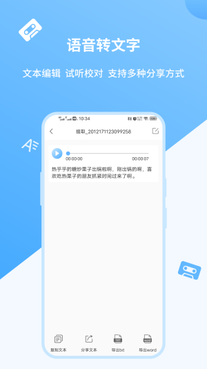 手机语音转文字app官方版免费图片2