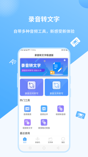 手机语音转文字app官方版免费图片3