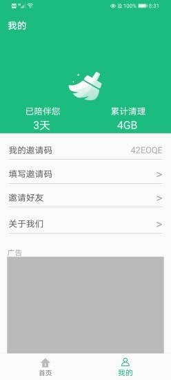 易秀清理大师app手机最新版图片1