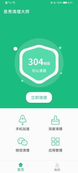 易秀清理大师app手机最新版图片2