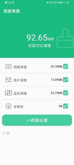 易秀清理大师app手机最新版图片3