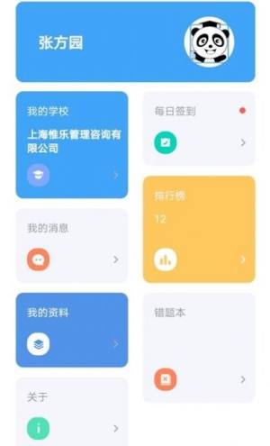 乐当家云校App安卓版免费图片2