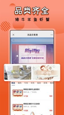 冻品e港APP手机正式版图片1