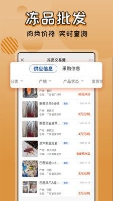 冻品e港APP手机正式版图片2