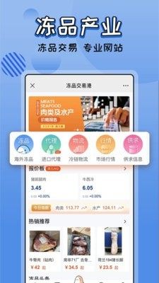 冻品e港APP手机正式版图片3