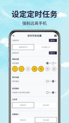 日常时间管理app手机最新版图片1