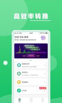 语音转app官方最新版图片2