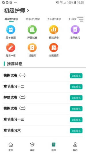 爵为网校app手机安卓版图片2